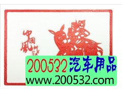 中国风汽车防滑垫图2