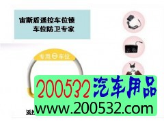 遥控车位锁图2