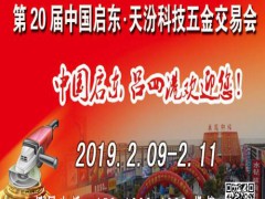 2019南通五金会_启东五金展