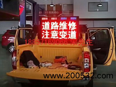 皮卡车车载led显示屏 高速巡逻路况情报板交通设施图2